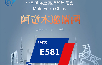 共襄行业盛事，展示实力风采！阿童木科技邀您参与2024中国国际金属成形展！