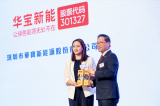 便攜儲能企業華寶新能榮膺2024香港綠色和可持續貢獻兩項大獎