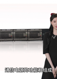 通信電源的功能和組成#開關電源 