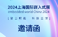 下周見！飛凌嵌入式即將亮相2024上海國際嵌入式展