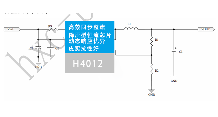 惠海DC-DC同步降壓型恒壓芯片H4012介紹