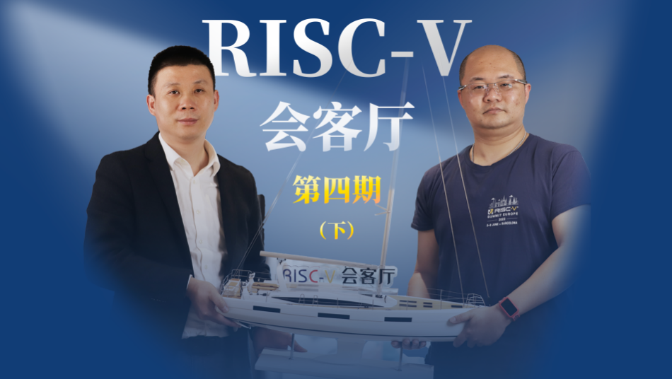 國際基金會傅煒老師帶來的精彩干貨分享#RISC-V #開源 