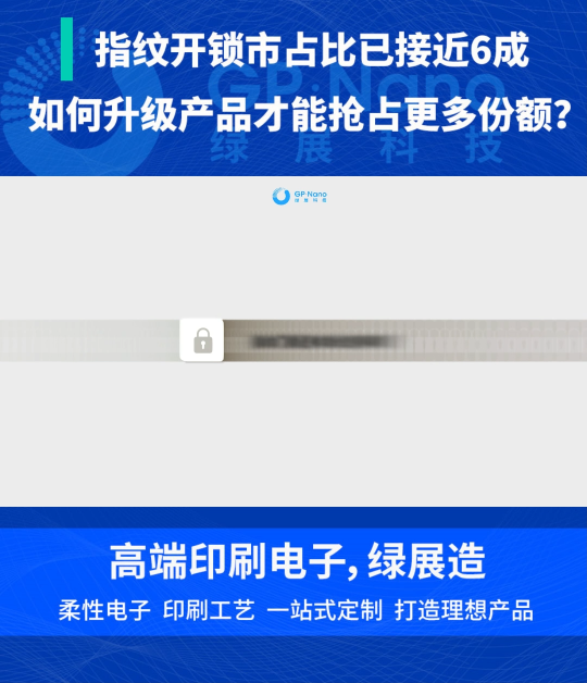 指纹开锁市占比已接近6成，如何升级产品才能抢占更多市场份额？绿展科技指出突破指纹门锁市场困境三把利剑！