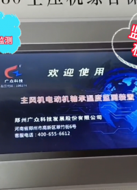 定制款主風機電動機軸承溫度監測裝置Igg//o383//2gI3