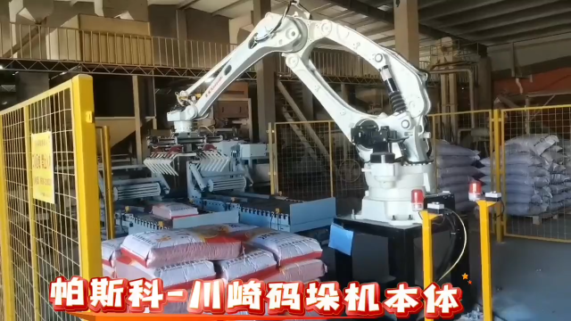 帕斯科-川崎CP300L機械手本體碼包機誠邀合作# 碼垛機