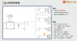 水芯電子M12218/9實(shí)現(xiàn)Qi1<b class='flag-5'>有線(xiàn)</b>快<b class='flag-5'>充</b>、<b class='flag-5'>無(wú)線(xiàn)</b>充電二合一方案，支持9V同<b class='flag-5'>充</b>同放