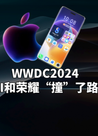 榮耀的四層AI架構，會是蘋果AI想走的路嗎？