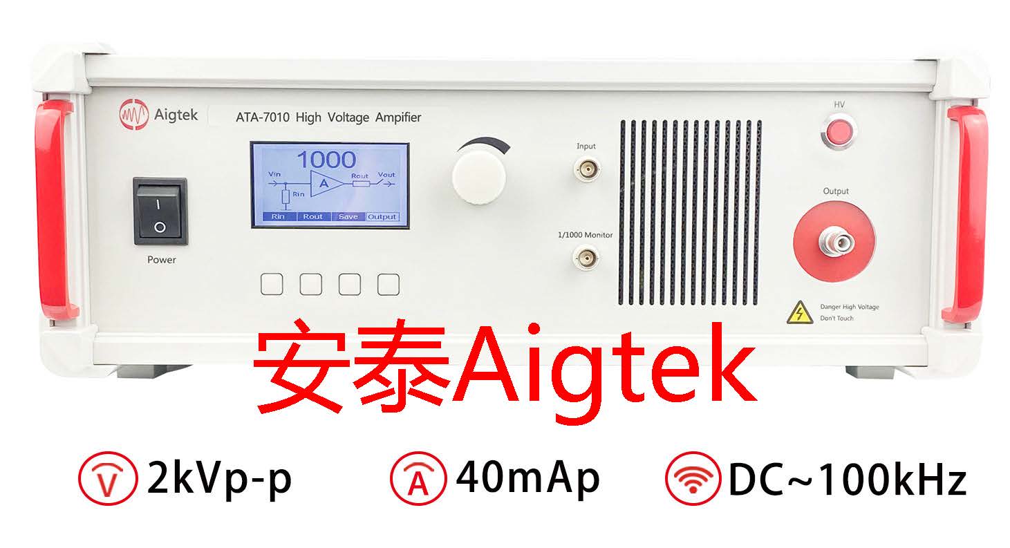 Aigtek高壓放大器的維護和保養方法有哪些