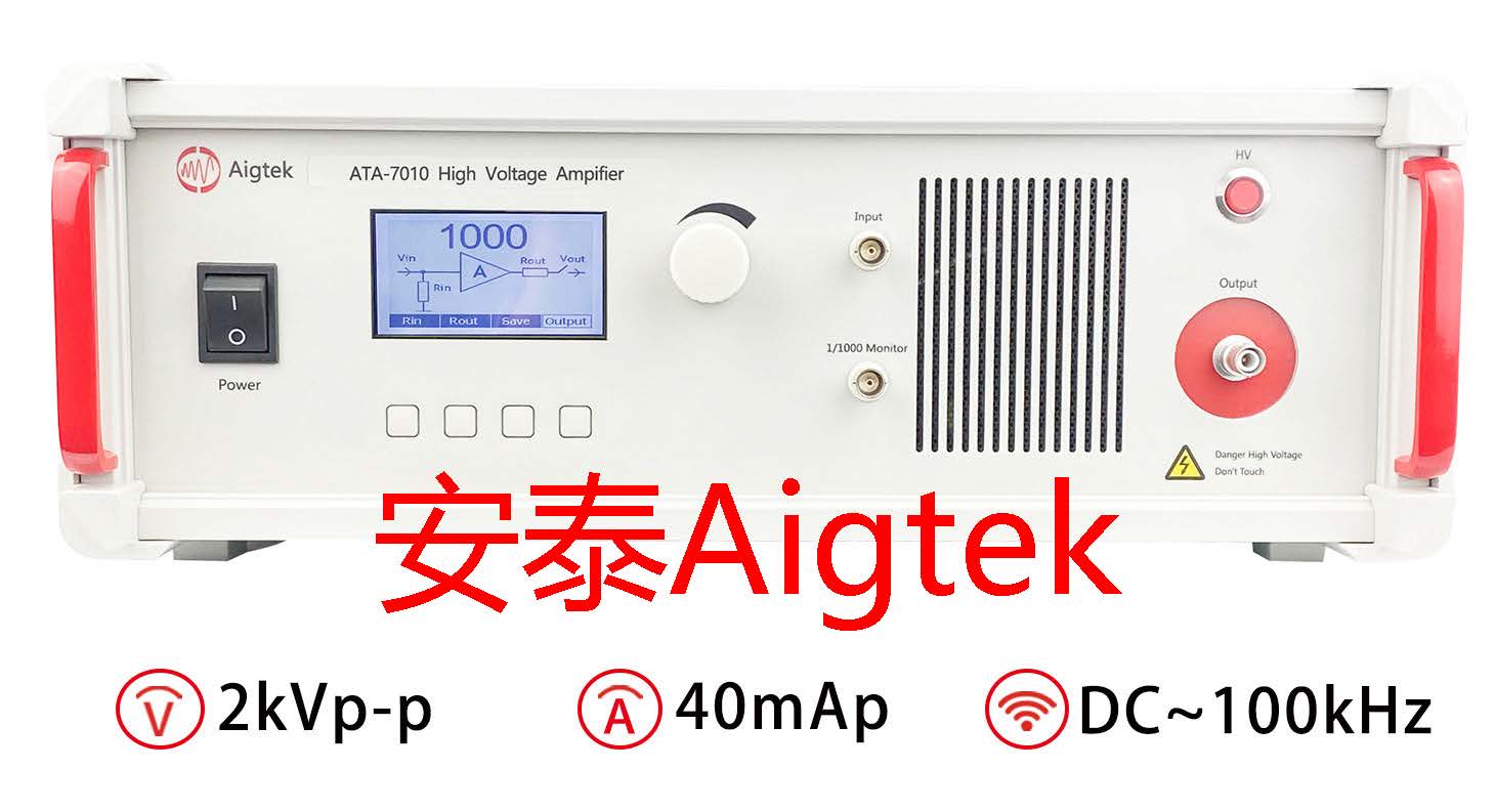 <b class='flag-5'>Aigtek</b><b class='flag-5'>高压</b><b class='flag-5'>放大器</b>的维护和保养方法有哪些