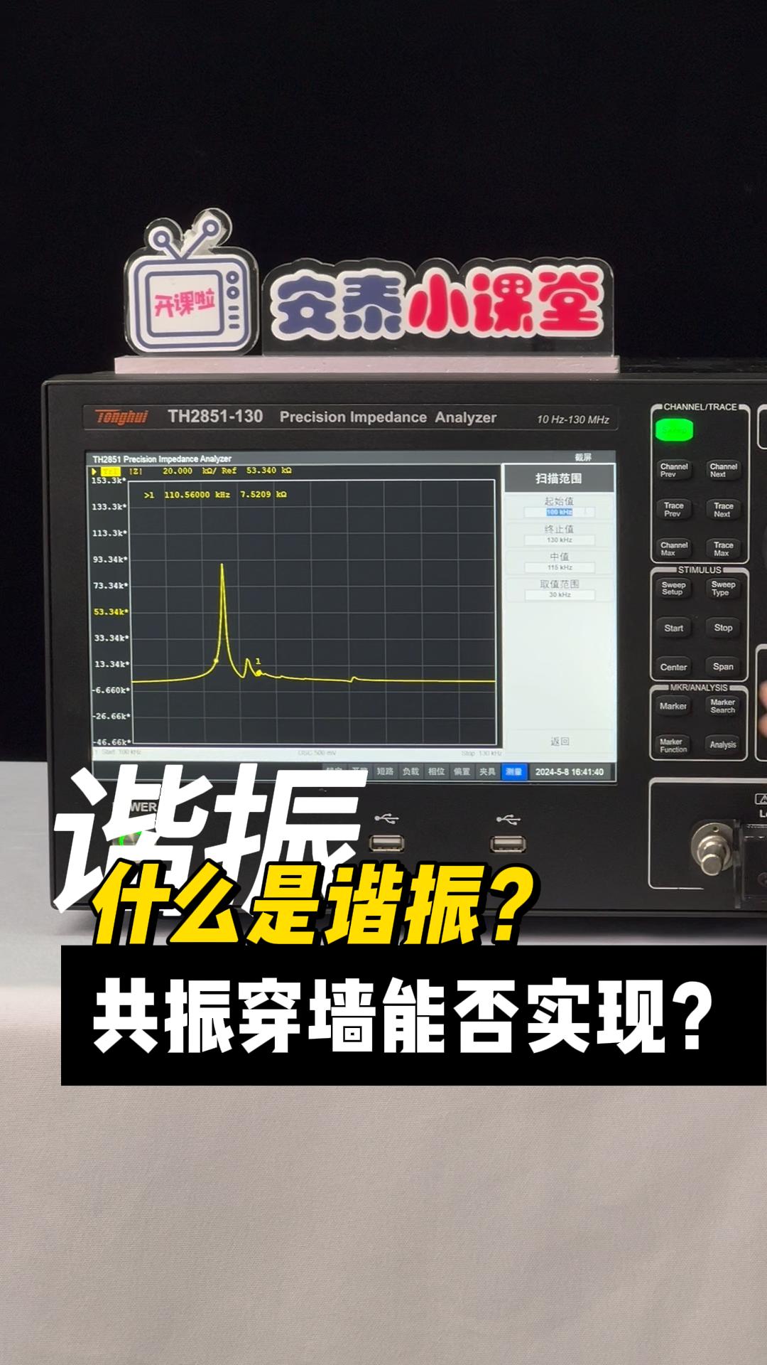 3分鐘帶你深度理解|什么是諧振？共振真的能穿墻嗎？#諧振 #共振 #電子學(xué) #電子工程師 