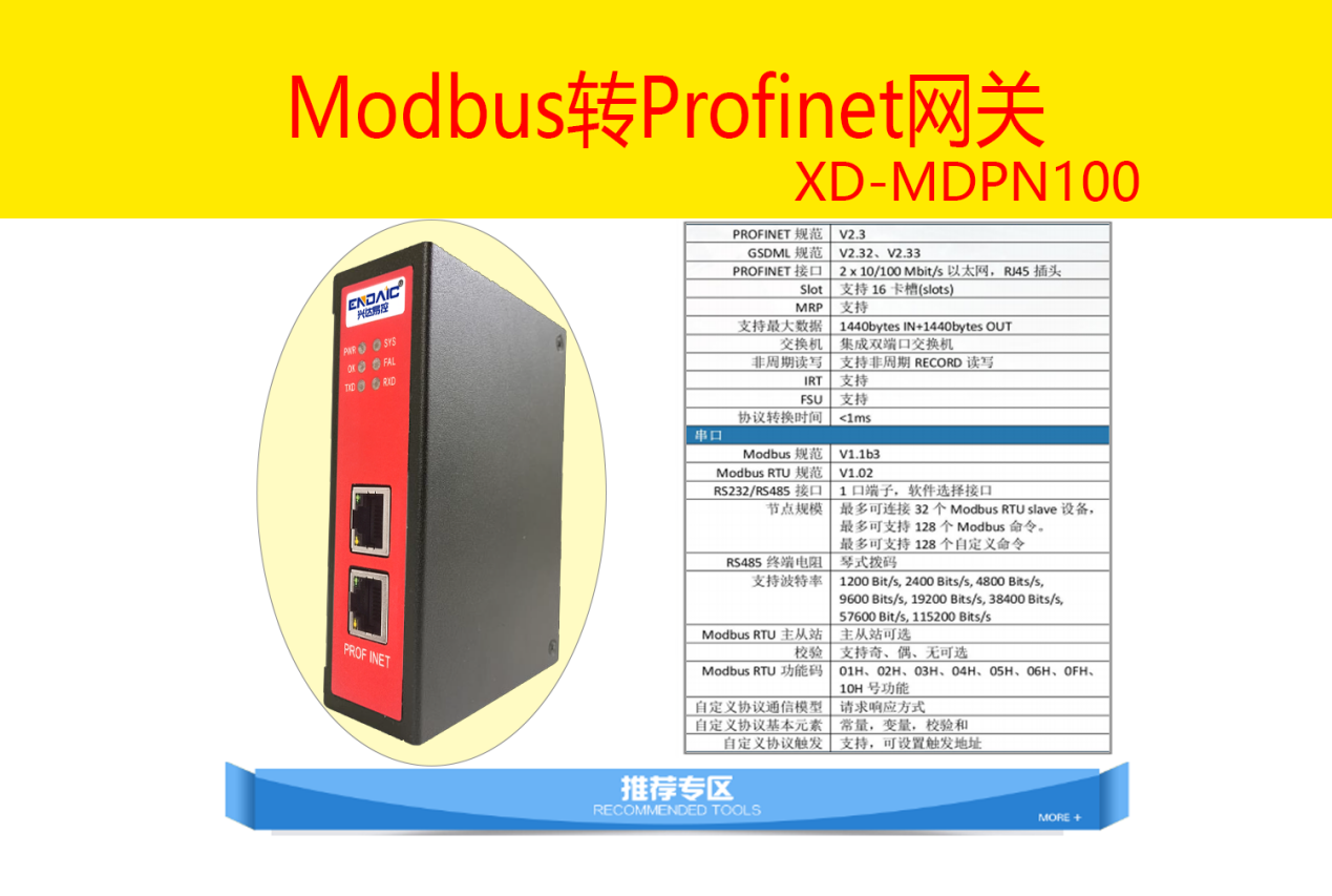 通讯<b class='flag-5'>协议</b>转换Modbus转Profinet<b class='flag-5'>网关</b>