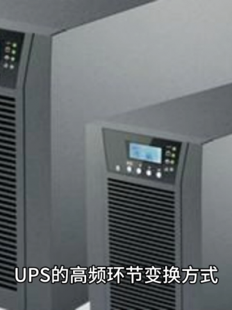 UPS电源