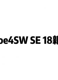 CANoe4SW SE 18新功能#嵌入式開(kāi)發(fā) #嵌入式軟件測試技術(shù) 