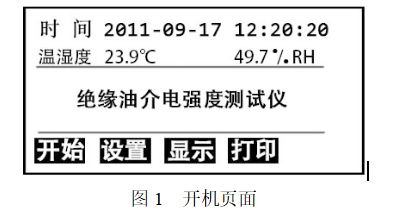 全自動絕緣油耐壓測試儀的操作步驟——每日了解電力知識