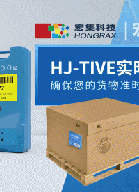 如何保障您的货物准时完整交付？使用宏集实时追踪器！#GPS #数据记录仪 #冲击监测 #温湿度监测 #物联网 