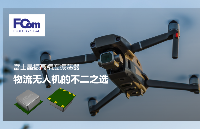 物流<b class='flag-5'>無人機</b>和<b class='flag-5'>低空</b><b class='flag-5'>經(jīng)濟</b>對晶體振蕩器的需求與挑戰(zhàn)