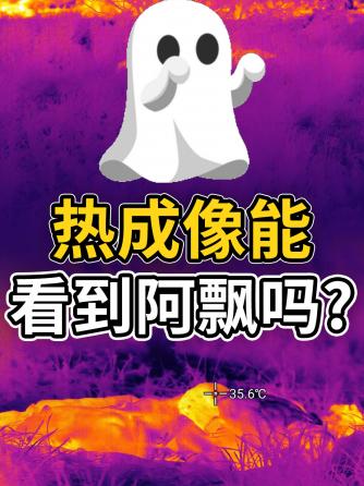 红外热成像