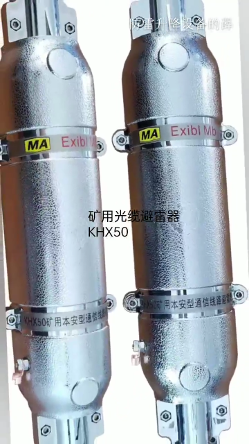 KHX50煤礦入井光纜防雷器 30對(duì)50對(duì)100對(duì)200對(duì)礦用本安型通信線(xiàn)路避雷器