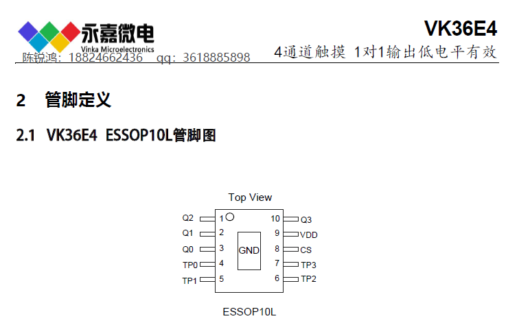 超小封装4路4键触摸触控IC-VK36E4 ESSOP10