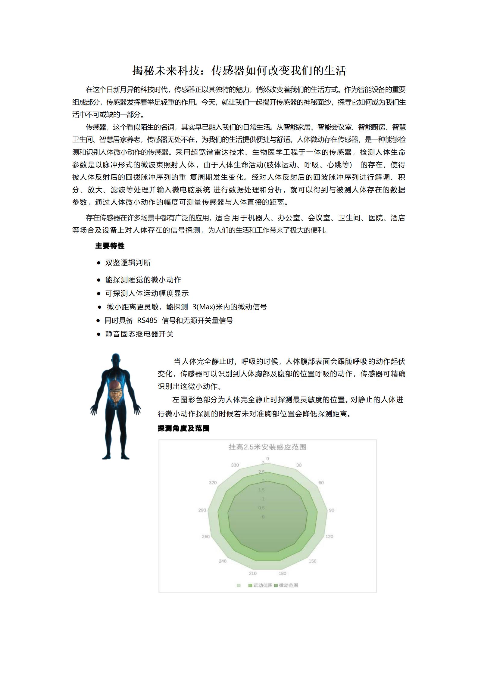 揭秘未来科技：传感器如何改变我们的生活