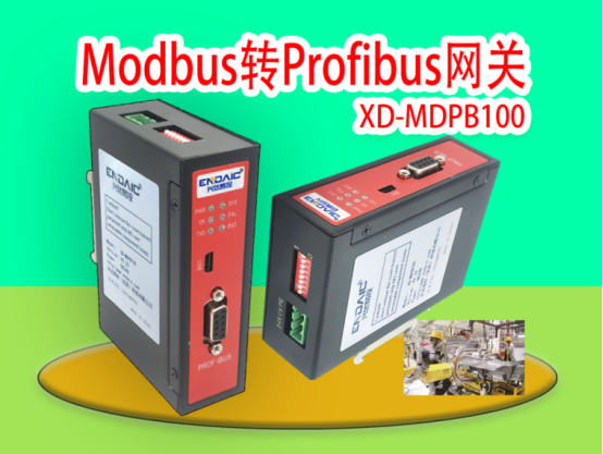 <b class='flag-5'>Modbus</b><b class='flag-5'>轉</b><b class='flag-5'>Profibus</b><b class='flag-5'>網關</b>在汽車行業的應用