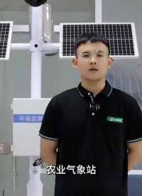 全自動農業氣象站的簡單介紹及技術參數分析
