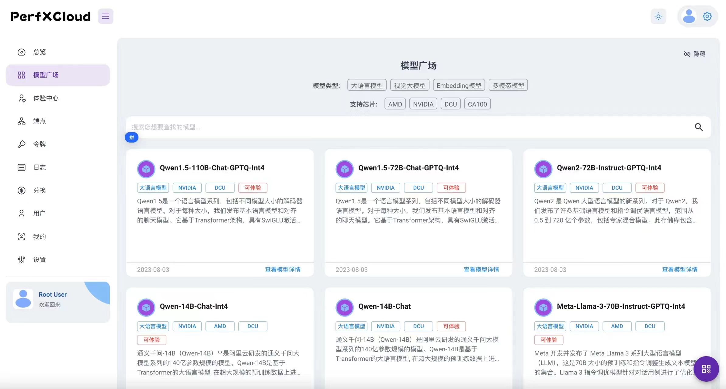 PerfXCloud-AI大模型夏日狂歡來襲，向基石用戶贈送 ∞ 億Token！