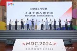 HDC 2024软通动力携手华为云共启AI原生应用引擎全域生态合作