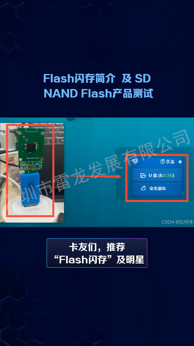 Flash闪存简介及“SD NAND Flash”产品测试#存储芯片 #sd卡  #NAND #TF卡 