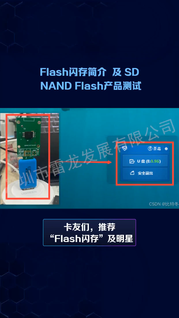 Flash閃存簡介及“SD NAND Flash”產(chǎn)品測試#存儲芯片 #sd卡? #NAND #TF卡 