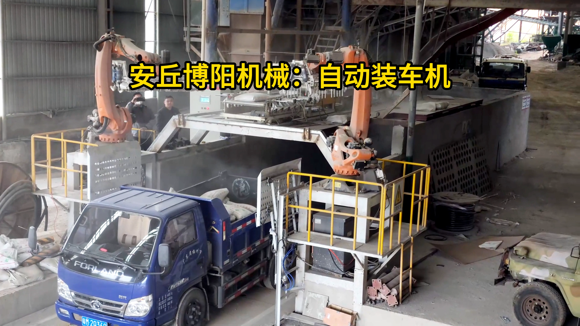 50kg水泥全自动装车机器人 水泥自动装车机械手非标定制