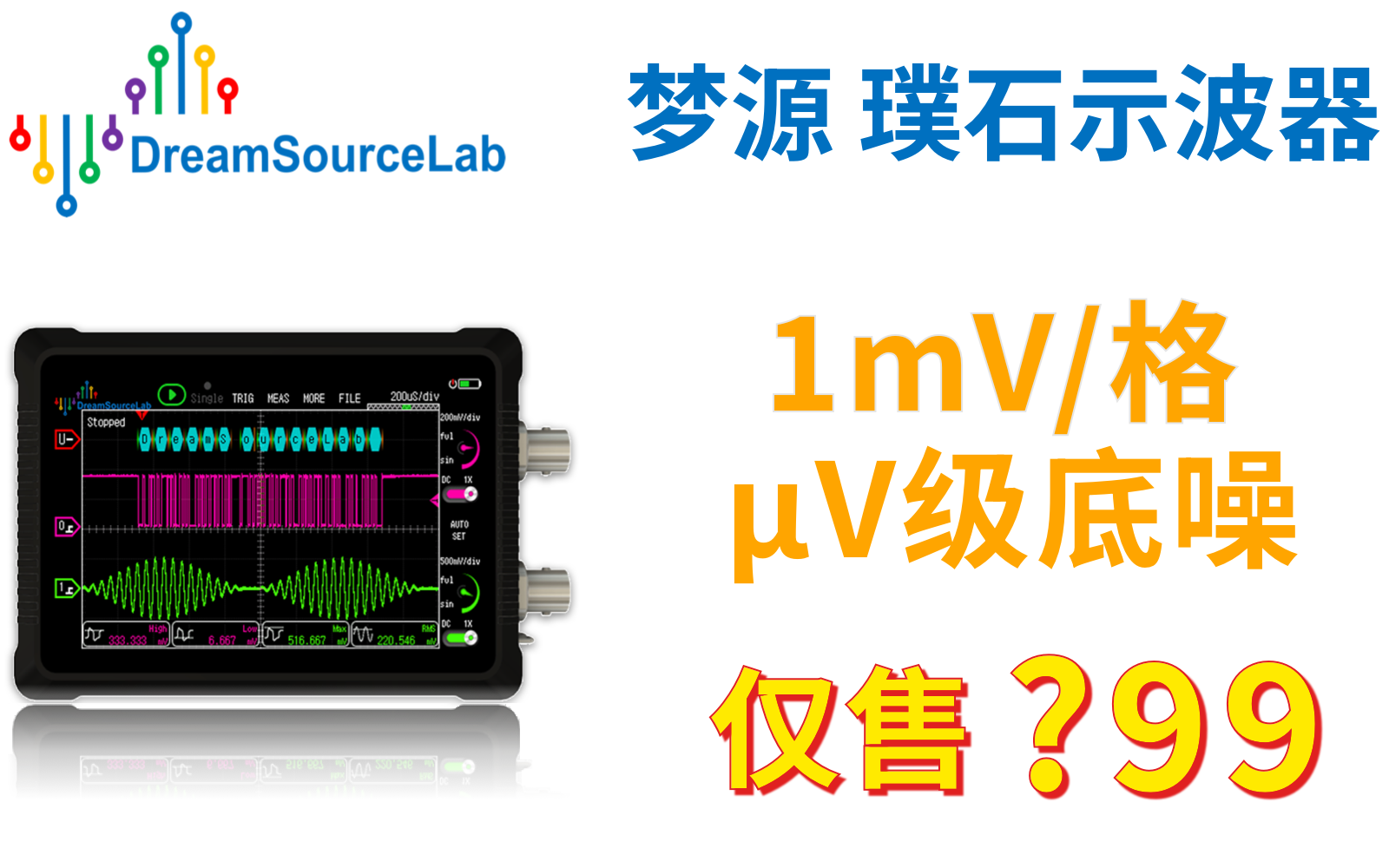 1mV/格 示波器 低价新时代！