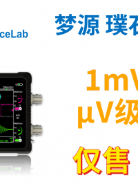 1mV/格 示波器 低價新時代！