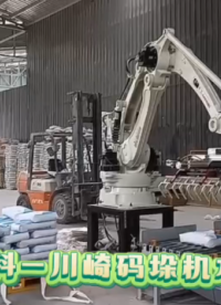 帕斯科-川崎CP300L机械手叠包机器人厂家直售#码垛机 