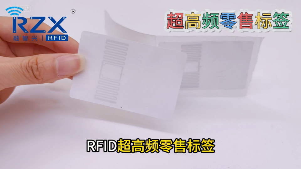 RFID超高频零售标签如何助力零售业提效降本？ #物联网 #RFID #rfid标签 #超高频标签 