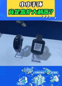小小手環竟是醫院監護大利器？
#人員定位 #定位手環 #病人防走失 #醫療物聯網 #智慧醫院 