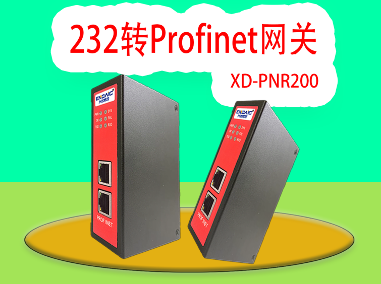 RS232自由轉(zhuǎn)Profinet協(xié)議網(wǎng)關(guān)模塊連接1200PLC與掃碼槍通訊及手動(dòng)清零案例