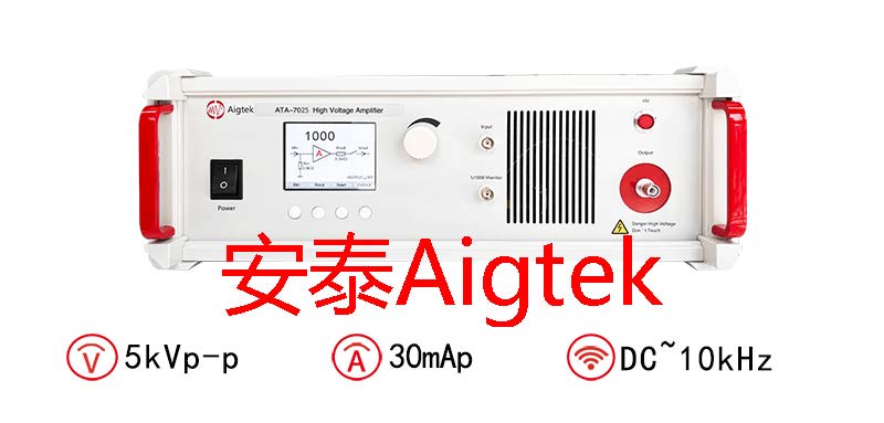 <b class='flag-5'>Aigtek</b><b class='flag-5'>高壓</b><b class='flag-5'>放大器</b>指標有哪些要求呢