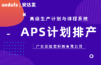 APS智能优化排产软件的优先级应用