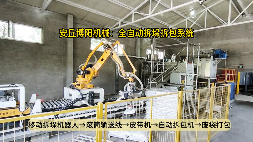 25KG塑料顆粒全自動拆包系統 自動拆垛機+自動拆包機現場