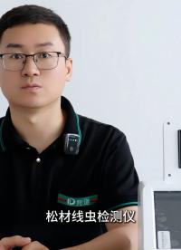 松材線蟲病快速檢測儀是什么？詳細分析
