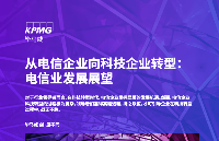 MWC上海开幕：毕马威聚焦电信业科技<b class='flag-5'>转型</b>与<b class='flag-5'>数字化</b><b class='flag-5'>创新</b>前沿