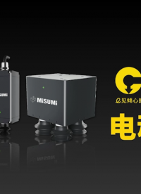 米思米電動(dòng)夾爪新上市，多功能、精簡(jiǎn)結(jié)構(gòu)降成本31%，高效設(shè)計(jì)組裝，一鍵切換程序，提速80%，引領(lǐng)夾爪革新。