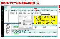 APS生產排程解決<b class='flag-5'>五金</b>制造企業的需求