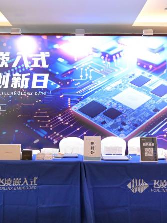 行业资讯,飞凌嵌入式