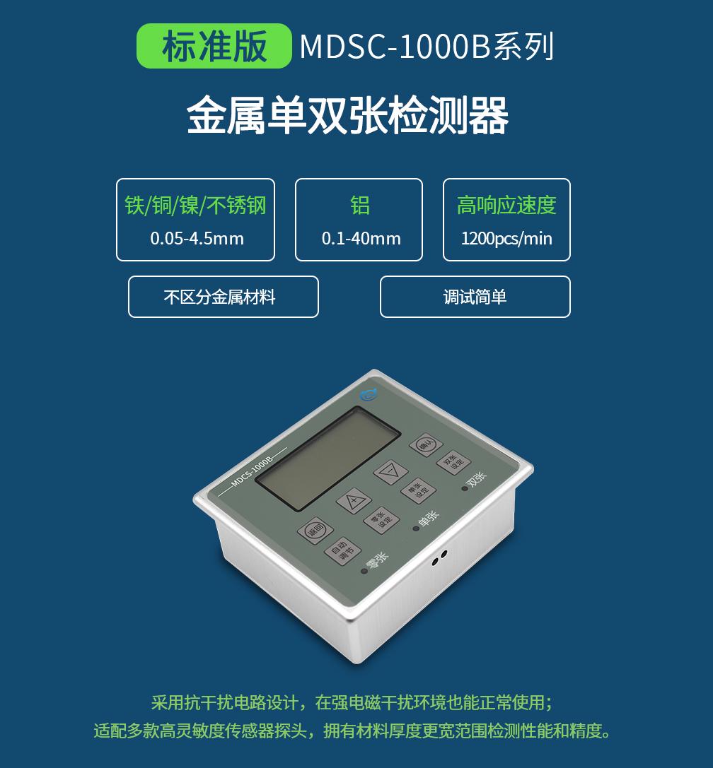 MDSC-1000B