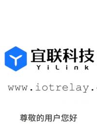 宜聯IOT中繼寶盒設備開機外設接線、系統配置操作使用教程