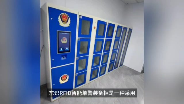 RFID智能警用装备柜