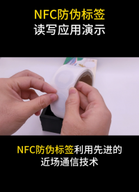 NFC防伪标签读写应用演示  #物联网 #nfc #NFC标签 #防伪标签 