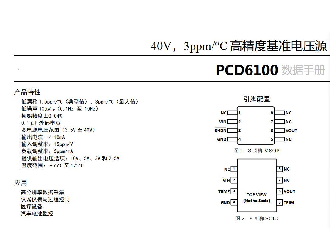 PC6100_40V/3ppm/°C低温漂低噪声高精度带隙基准电压源芯片